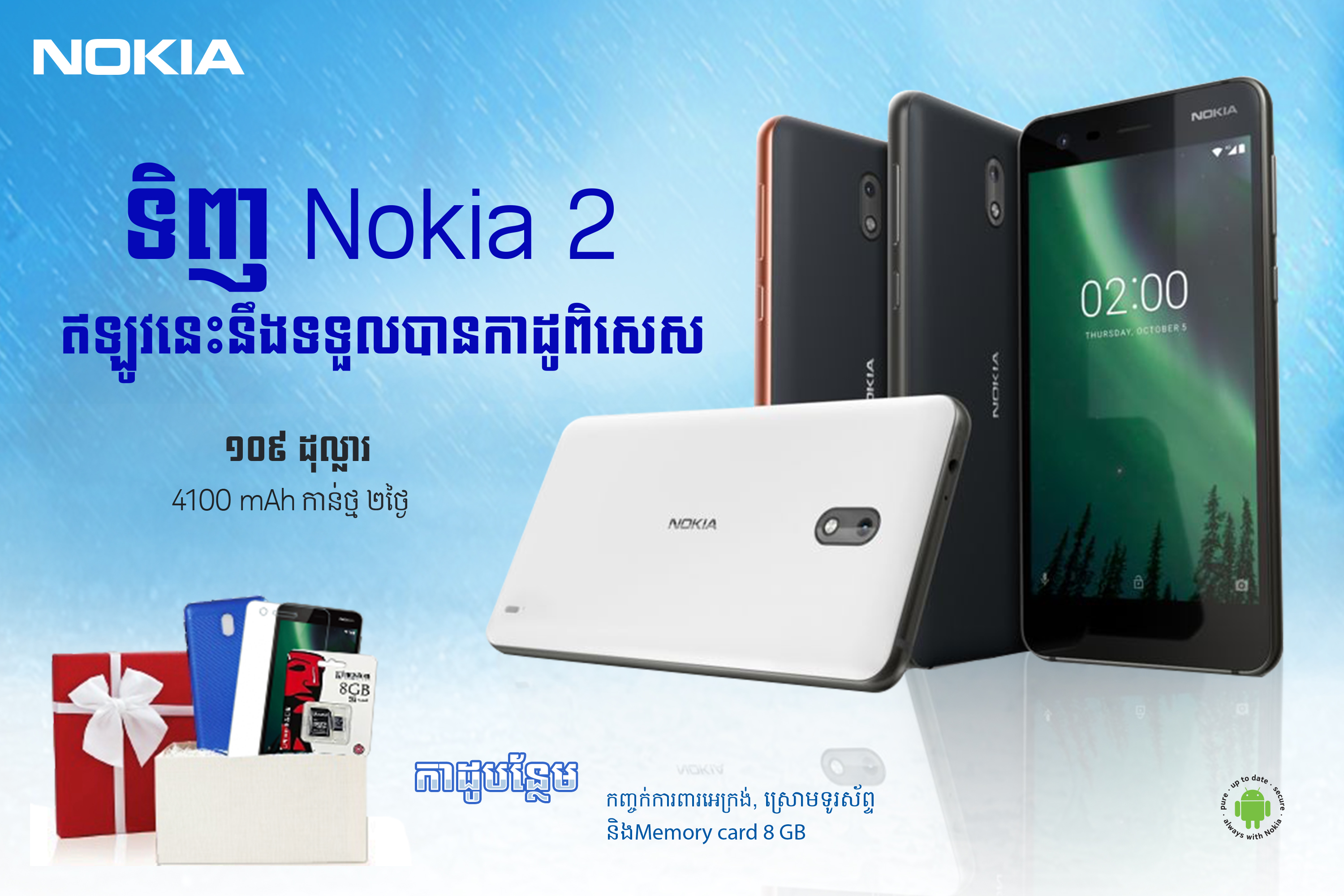 Promotion Nokia 2