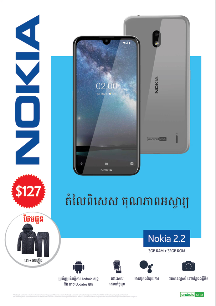 Promotion Nokia 2.2