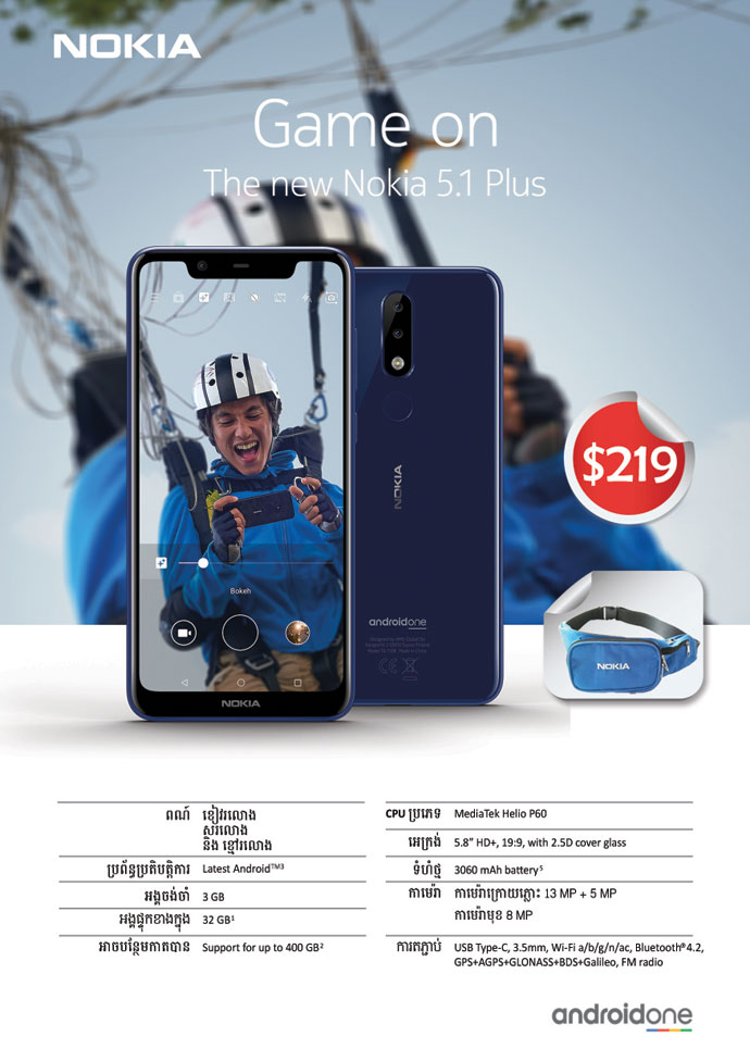 PROMOTION FOR NOKIA 5.1